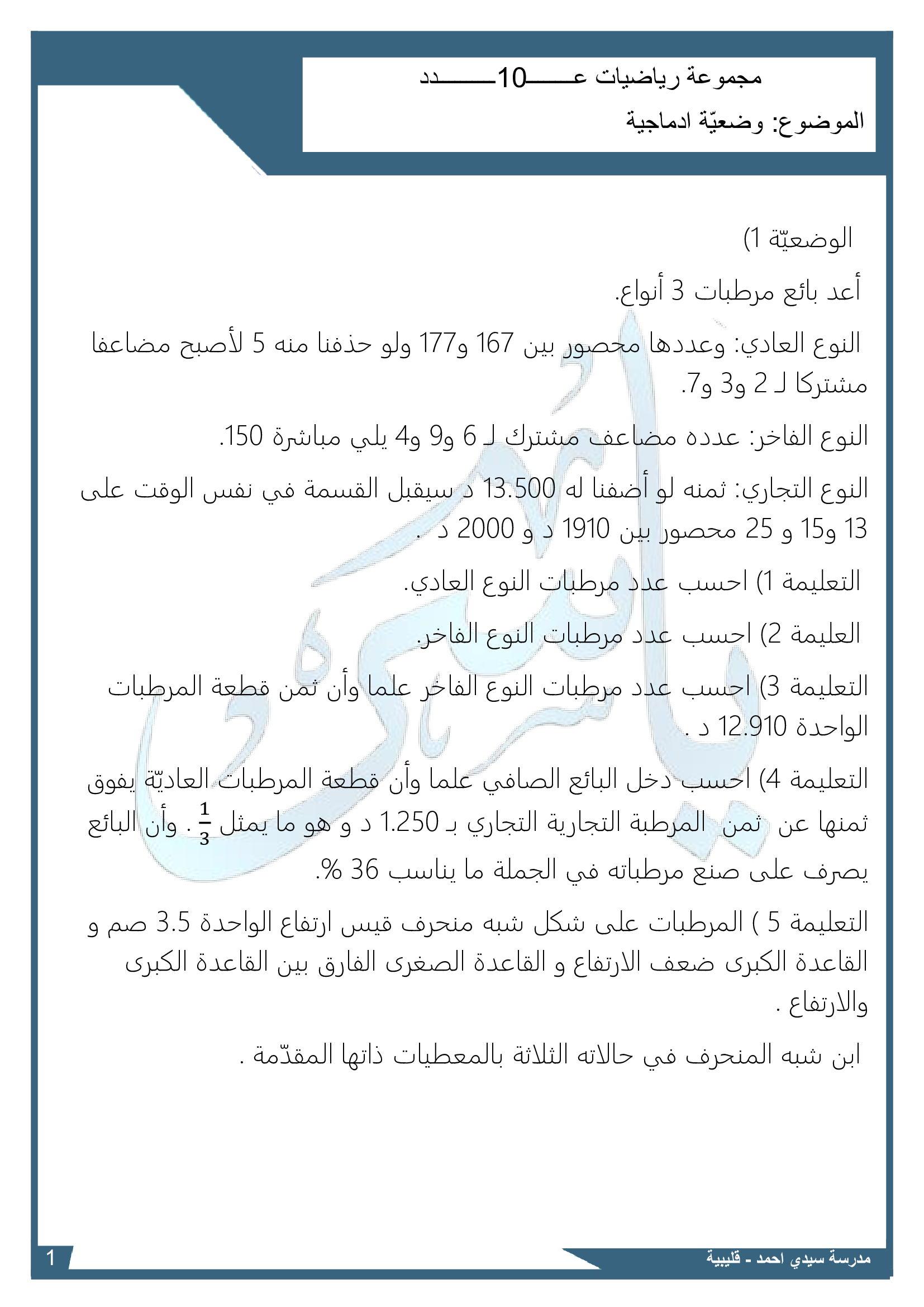 وضعية اندماجية